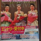 『ミスクマモト！！』の画像