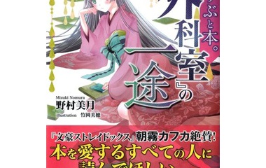 『むすぶと本。  『外科室』の一途　感想』の画像