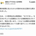 神谷宗幣の東大での講演会をめぐり、反対派がパロディポスターを掲示して対抗。これには「表現の自由があるから中止させるな」派もニッコリ