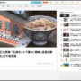 【速報】吉野家、『生娘をシャブ漬け戦略』発言した常務取締役を解任したことを公表