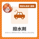 スパシャン オタマジャクソンはどこで買える？楽天のスパシャン公式店にあった
