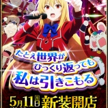 『5/11　アイランド秋葉原　新装開店』の画像