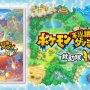 【速報】スイッチでリメイク版『ポケモン不思議のダンジョン 救助隊DX』発売決定！！体験版もこのあと配信開始！！