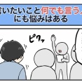 言いたいことなんでも言う人にも悩みはある