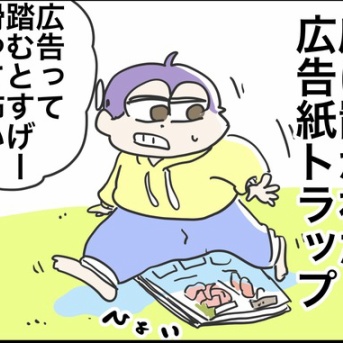 母ちゃんトラップ