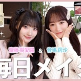 『[イコラブ] いこのいじょいch『【最新メイク】仲良く雑談しながら最近のお気に入りメイクを紹介！【きありさ】』を公開！』の画像