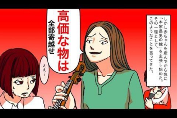 漫画 本家長男嫁 それは本家の物 今すぐ返せ 祖父から受け継いだ大切なヴァイオリンを奪われそうになった私は スカッとするマンガ動画 Baowenyueのblog