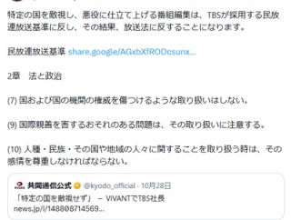 【悲報】VIVANT放送終了か　立憲民主党・小西ひろゆき議員に放送法違反だと指摘される