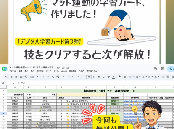 【体育×ICT】マット運動の学習カードを作りました！今回のこだわりは「技のアンロック機能」！