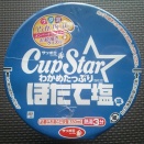 麺コレクション(73)サンヨー食品・カップスターほたて塩