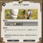 FF14 ギャザクラ貴族