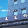 日本医師会「全国で医療提供体制が崩壊危機に。医療スタッフ不足で受け入れ可能病床は満床の状況」