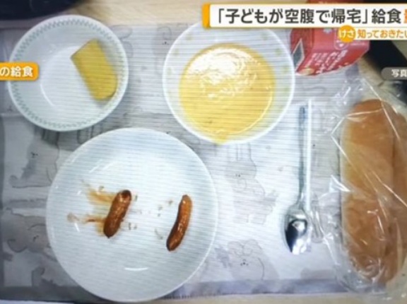 韓国人、日本の給食の少なさに絶句「子供の食事を減らす国に未来あるのか」
