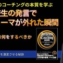 【新動画】某高校生の発言でスコトーマが外れた瞬間〜我々大人は何をするべきか