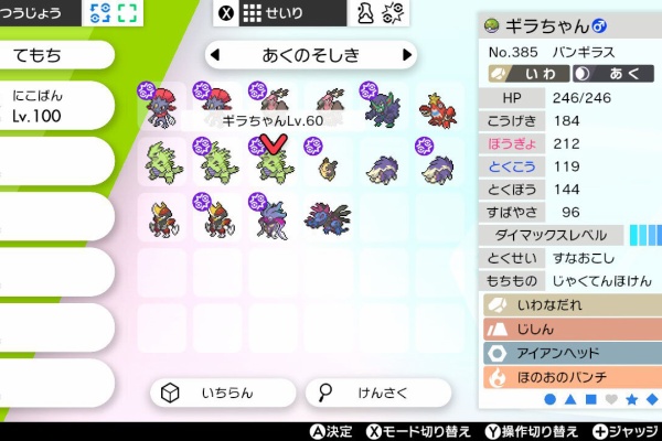 ポケモン バンギラス B特化じゃくてんほけん型 三毛猫遊戯備忘録