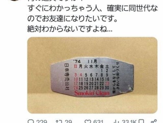 【画像】これの使い方を知ってる奴はおっさんかおばさん