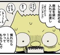 毒家族 母親と私424 -ニート編-