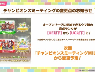 【ウマ娘】オープンリーグがUC以下とはインフレを感じるな・・