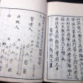 和本明治16年（1883）仏教「異教対辨/十二因縁啓蒙」前編1冊/小山憲栄/古書古文書/木版摺り