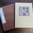 「錦絵の彫と摺」復刊のお知らせ