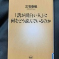 「話が面白い人」は何をどう読んでいるのか。三宅香帆