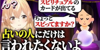 【にじさんじ】むぎちゃん、占い師から完全にスピ認定されてしまい納得がいかない