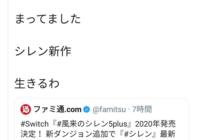 中川翔子「きたああああああああああああ　まってました　シレン新作　生きるわ」