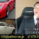 福徳直明氏 資産総額六〇〇億円以上