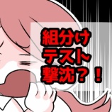 『【中受・小5】組分けテスト(第7回)撃沈か?!』の画像