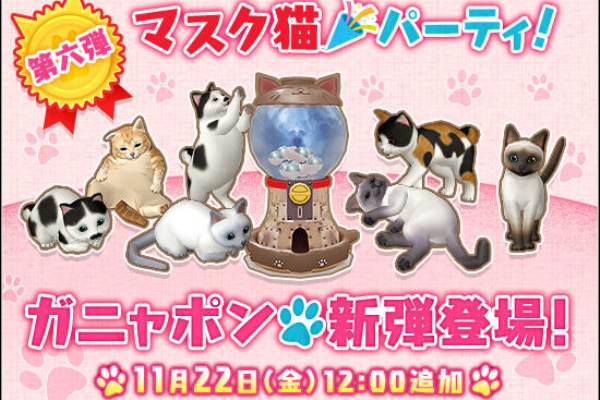 Dq10 ガニャポン 第六弾 マスク猫パーティ 登場 ドラクエ10 攻略ブログ Re 旅芸人道中記