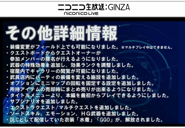 【ソードアートオンライン ロストソング】大型アプデ、その他詳細情報【水着解放】