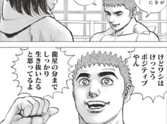 【タフ】龍星って死んだの？