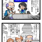 なんちゃって年の差婚～国際結婚奮闘記～