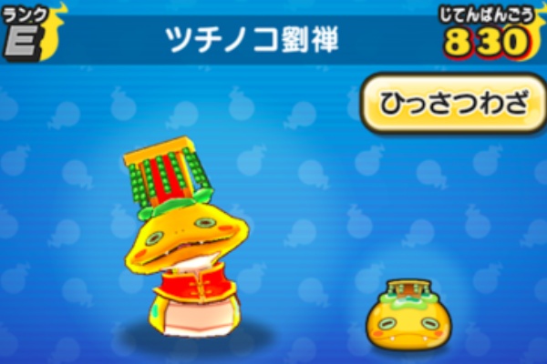 ようかいひみつきち Eランクぷに