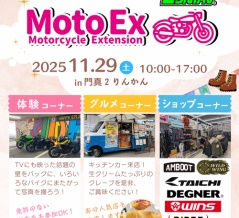 バイク女子は門真２りんかんに集まれー！！