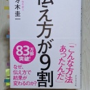 【感動させる伝え方とは？】