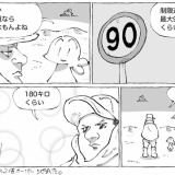 海外青年の車と制限速度。