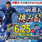 『【プレビュー】J2第20節 モンテディオ山形戦』の画像