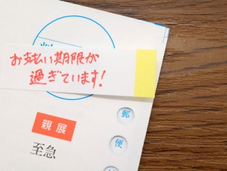 【画像あり】ニートなのに「所得税未納」ｷﾀ━━━━(ﾟ∀ﾟ)━━━━!!