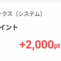 RARAポイント当選しました