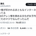 【悲報】アレン様、なぜか滅茶苦茶炎上する