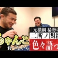 【名古屋場所】二所ノ関親方が語る名古屋場所の見どころと優勝争い