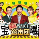 明日8/5(火)20:54～テレビ愛知で放送！6月下旬に収録された『出張!なんでも鑑定団in小牧』