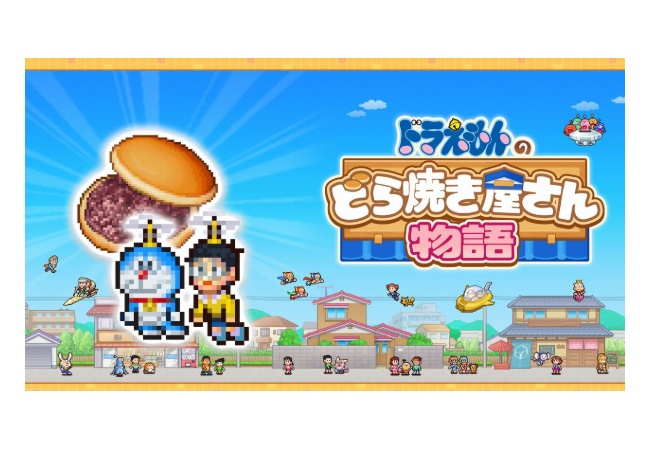 『ドラえもんのどら焼き屋さん物語』PS版が発売