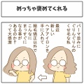めっちゃ褒めてくれる