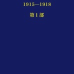 軍艦三笠 考証の記録