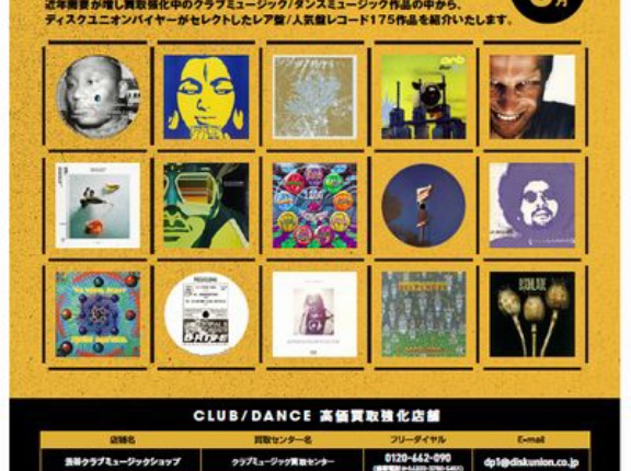 ■TECHNO・HOUSE レコード高価買取リスト 26年6月