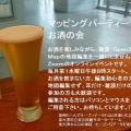 11月5日午後８時から、マッピングパーティーお酒の会ですよ～