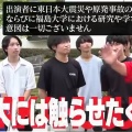 【ﾌｧﾝｻﾏﾘｨ】wakatte.TV　赤がついに謝罪　福島大動画炎上で