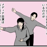 【テレビ出演の裏側】